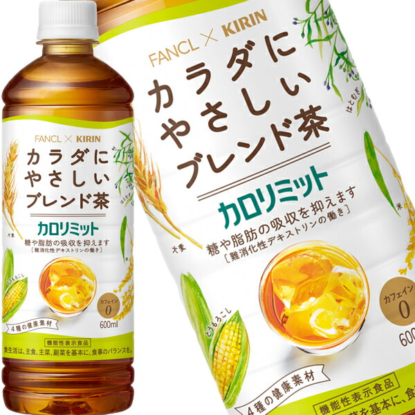 キリン×ファンケル カロリミット ブレンド茶 600mlPET