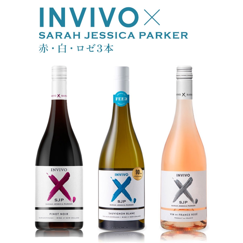 インヴィーヴォ サラ ジェシカ パーカー 赤白ロゼ 3本 ワインセット [W][WT68] Invivo X Sarah Jessica Parker Wine サラジェシカパーカー SATC SEX AND THE CITY SJP<br>[常温]【送料無料】【4～5営業日以内に出荷】[W]［沖縄・離島は追加送料がかかります］