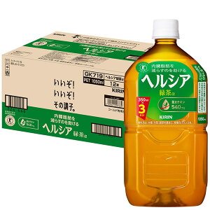 [送料無料] キリン ヘルシア 緑茶 1.05LPET×12本<br>【3～4営業日以内に出荷】【送料無料】お茶 緑茶 茶カテキン 特保 トクホ 特定保健用食品 1050ml [同梱不可]［北海道・沖縄・離島は追加送料がかかります］