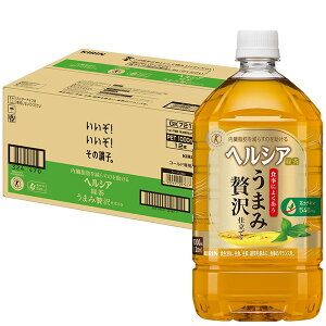 [送料無料] キリン ヘルシア 緑茶 うまみ贅沢仕立て 1LPET×12本<br>【3～4営業日以内に出荷】【送料無料】お茶 緑茶 茶カテキン 特保 トクホ 特定保健用食品 1000ml [同梱不可]［北海道・沖縄・離島は追加送料がかかります］