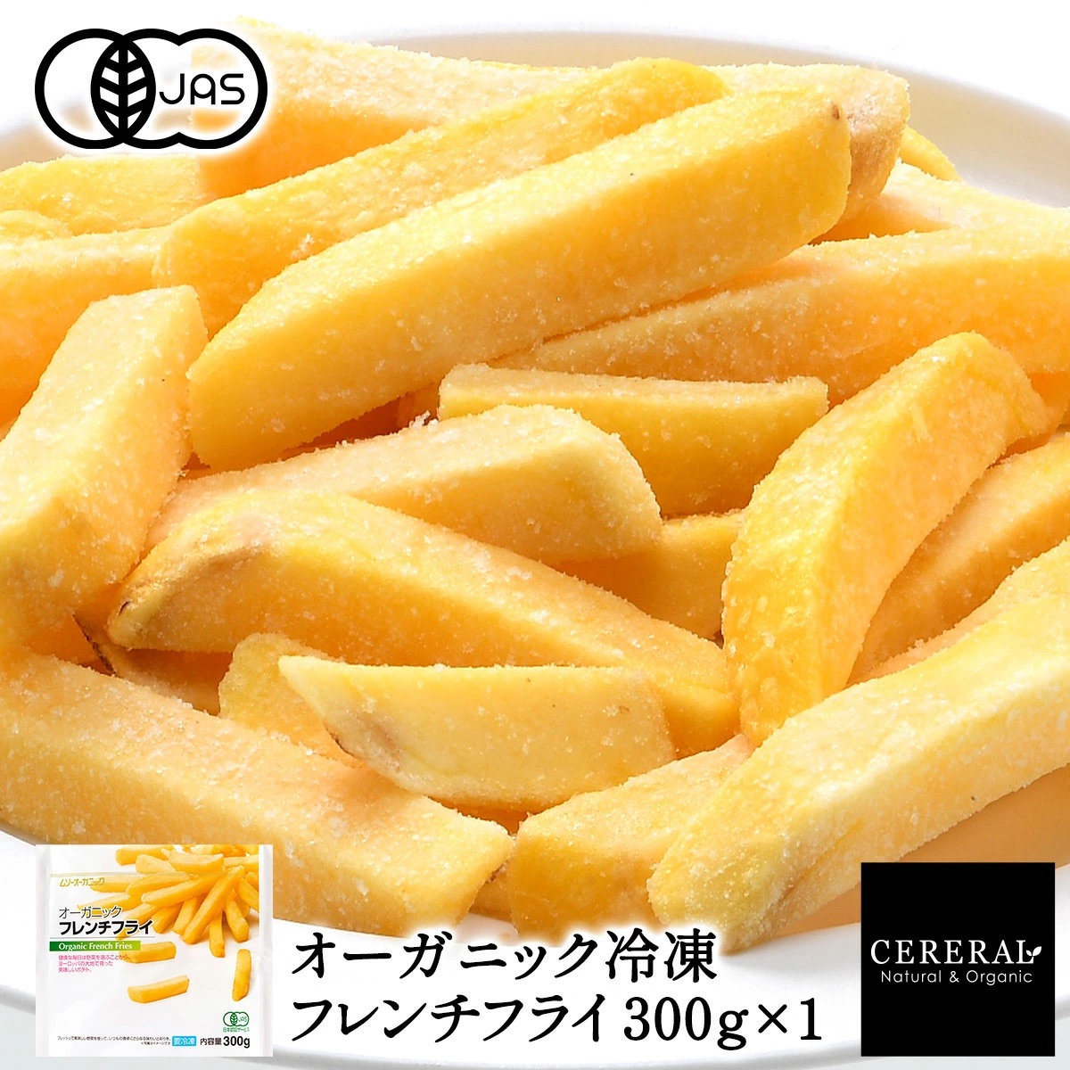 有機JAS 冷凍フレンチフライ 300g×1［冷凍のみ］オーガニック 有機JAS ベルギー産 じゃがいも ポテト 有機 【4～5営業日以内に出荷】