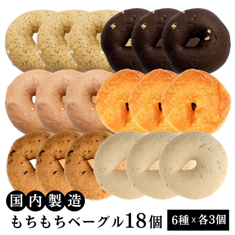 国産ベーグル9個(9種各1個)