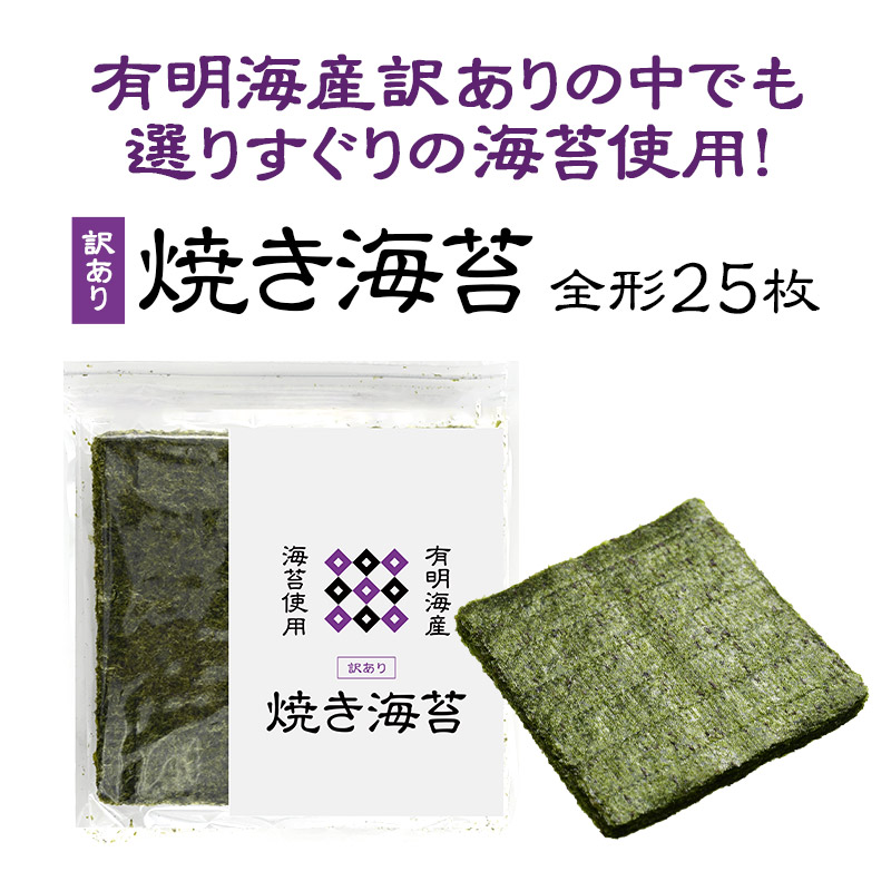 訳あり規格外有明海産海苔全型50枚入り［焼き海苔/味付け海苔］選り取り20個まで1配送でお届け［メール便］【3～4営業日以内に出荷】【送料無料】 訳あり規格外有明海産海苔全型50枚入り［焼き海苔/味付け海苔］選り取り20個まで1配送でお届け［メール便］【3～4営業日以内に出荷】【送料無料】 訳あり規格外有明海産海苔全型50枚入り［焼き海苔/味付け海苔］選り取り20個まで1配送でお届け［メール便］【3～4営業日以内に出荷】【送料無料】 訳あり規格外有明海産海苔全型50枚入り［焼き海苔/味付け海苔］選り取り2