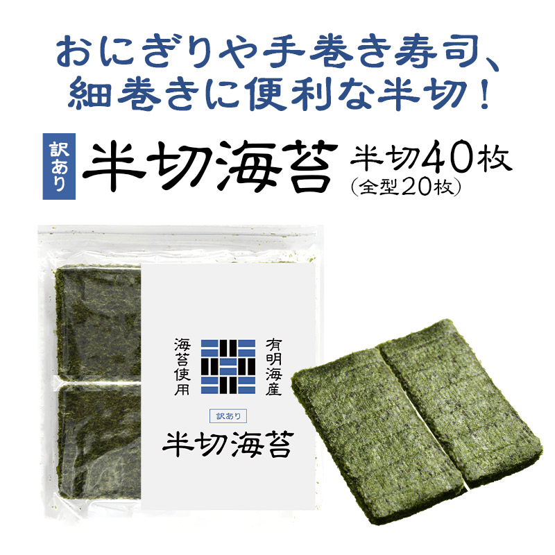 訳あり規格外有明海産海苔全型50枚入り［焼き海苔/味付け海苔］選り取り20個まで1配送でお届け［メール便］【3～4営業日以内に出荷】【送料無料】 訳あり規格外有明海産海苔全型50枚入り［焼き海苔/味付け海苔］選り取り20個まで1配送でお届け［メール便］【3～4営業日以内に出荷】【送料無料】 訳あり規格外有明海産海苔全型50枚入り［焼き海苔/味付け海苔］選り取り20個まで1配送でお届け［メール便］【3～4営業日以内に出荷】【送料無料】 訳あり規格外有明海産海苔全型50枚入り［焼き海苔/味付け海苔］選り取り2