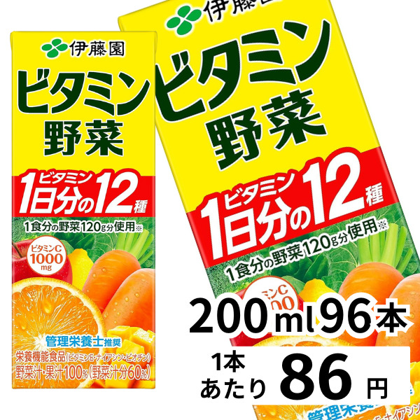 ビタミン野菜 200ml紙パック