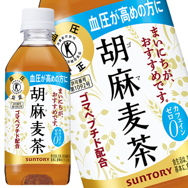 サントリー 胡麻麦茶 [特定保健用食品] 350mlPET×24本［賞味期限：2ヶ月以上］【送料無料※北海道追加料金※沖縄離島不可】