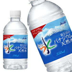 おいしい水 富士山のバナジウム天然水 350mlPET