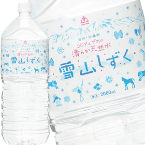 北アルプス天然水雪山しずく 2000mlPET