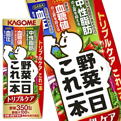 カゴメ 野菜一日これ一本 トリプルケア 200ml紙パック