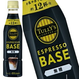 タリーズコーヒー エスプレッソベース 無糖 340mlPET