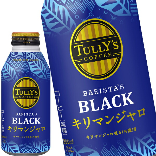 タリーズコーヒー キリマンジャロブラック 285mlボトル缶