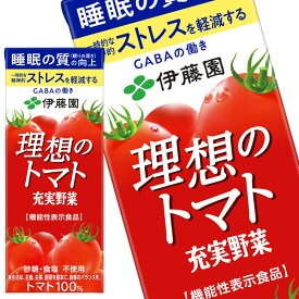 充実野菜 理想のトマト 機能性表示食品 200ml紙パック