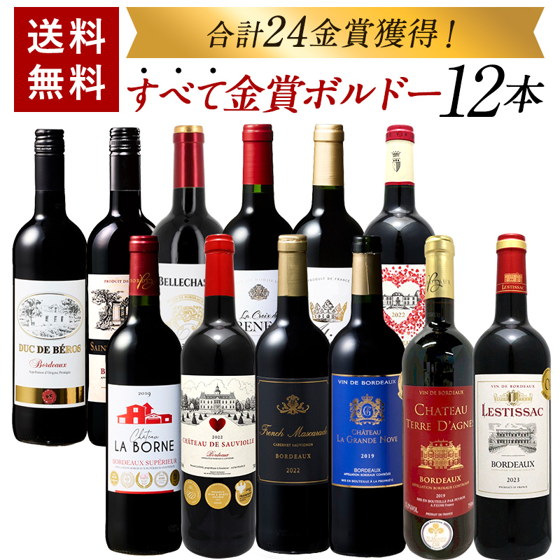 ボルドー赤ワイン12本