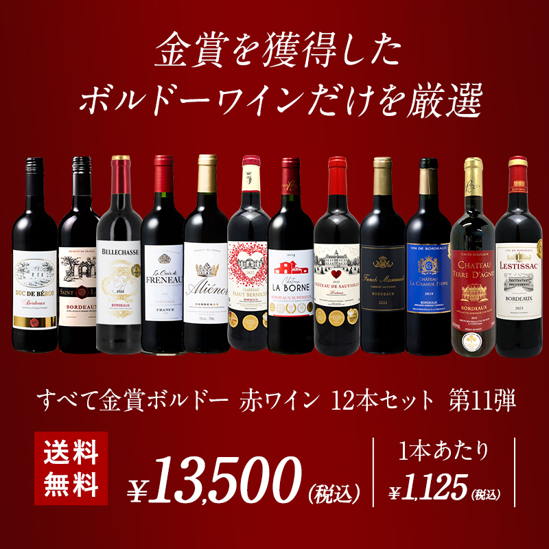 ボルドーAOC金賞,イタリ 赤白各 5本 750ml 計10本　(北海道沖縄不可 楽天市場】【木箱入り】金賞受賞ボルドー 赤 木箱入り CH・ド