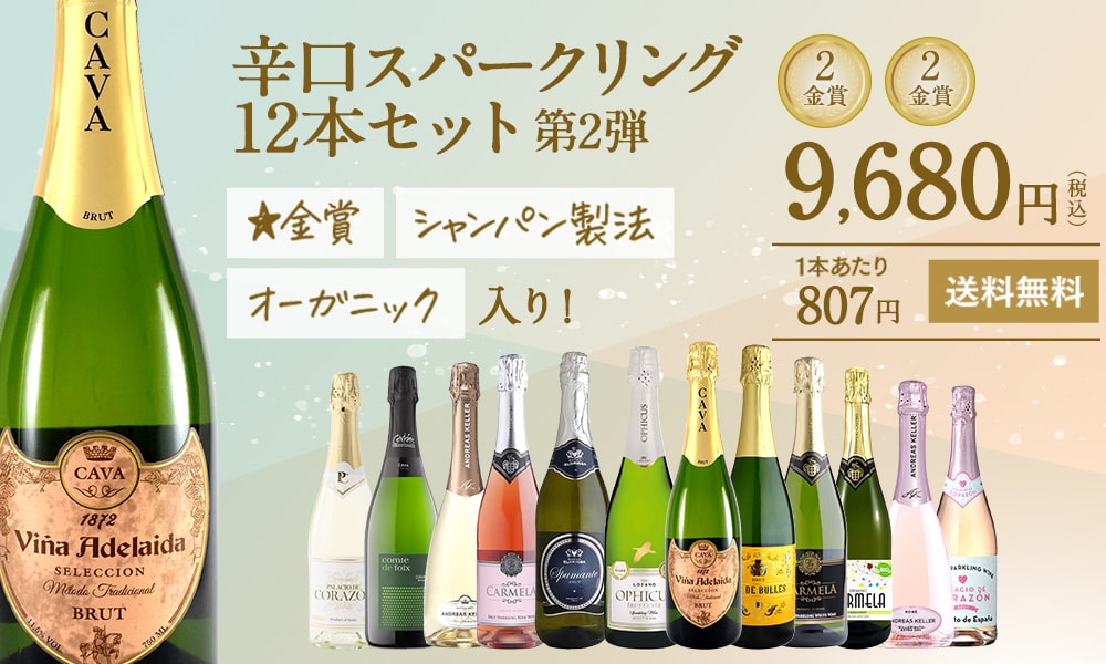 暮らすグルメのスパークリングセット