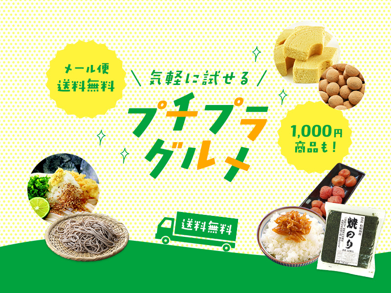 グルメ 食品 グルメ予約 販売済み 飲料 加工食品 生鮮食品 その他 グルメ 食品